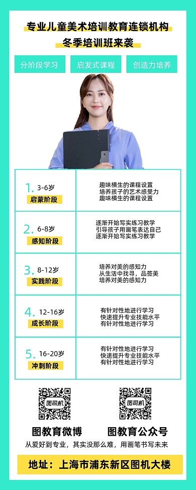 儿童美术培训班冬季招生易拉宝