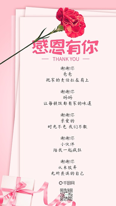 温馨感恩节感谢信手机用图