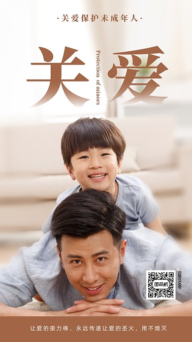 白色简约关爱未成年人摄影手机海报