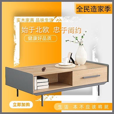 清新时尚北欧简约茶几家具主图