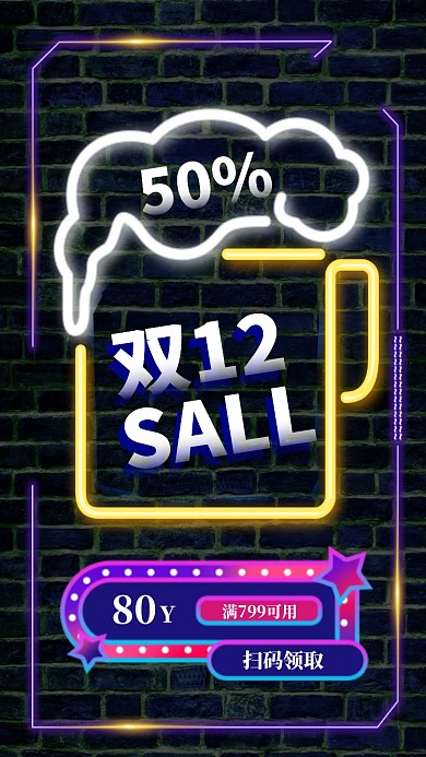 双十二12手机海报