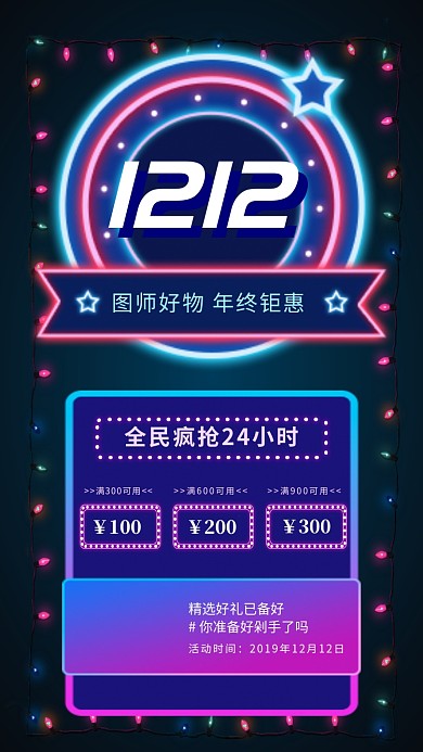 双十二12手机海报