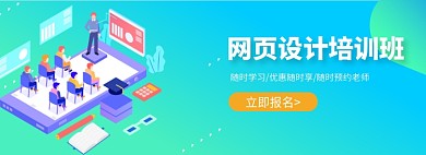 IT网页培训banner