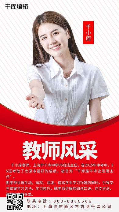 教师风采老师红色简约手机海报