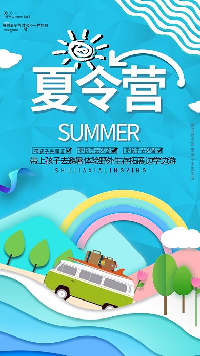 暑假夏令营报名海报