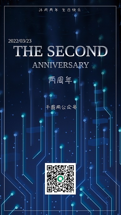 科技公众号周年纪念壁纸简约