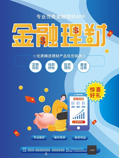 金融理财app产品推荐
