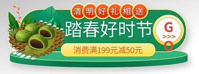 春天清明踏春特惠渐变电商直播胶囊图