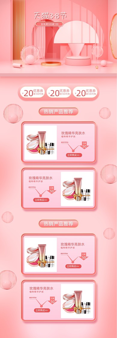 38妇女节女神节女王节C4D粉色PC端店铺首页