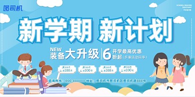 新学期新计划蓝色手绘卡通展板