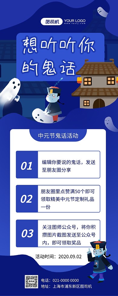 想听听你的鬼话节日宣传手机长图海报