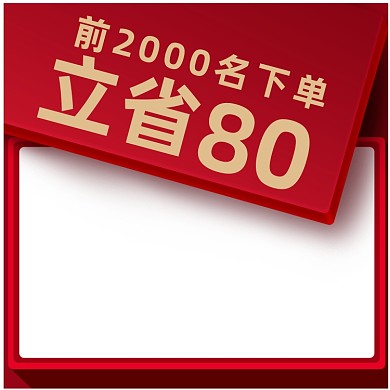 红色化妆美容电商直通车主图
