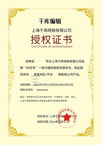 创企业代理授权