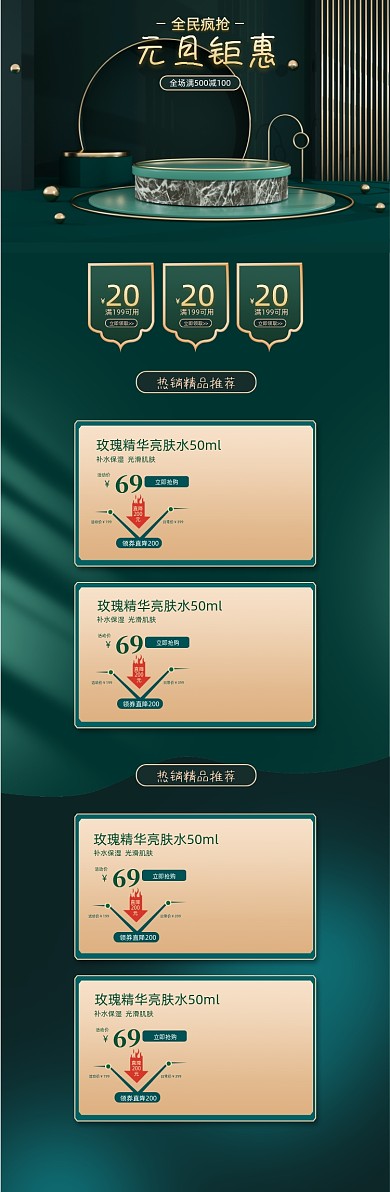 复古中国风C4D元旦钜惠电商首页