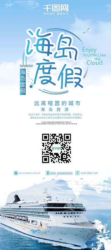 蓝色清新夏日夏季夏天海边海岛旅游促销展架