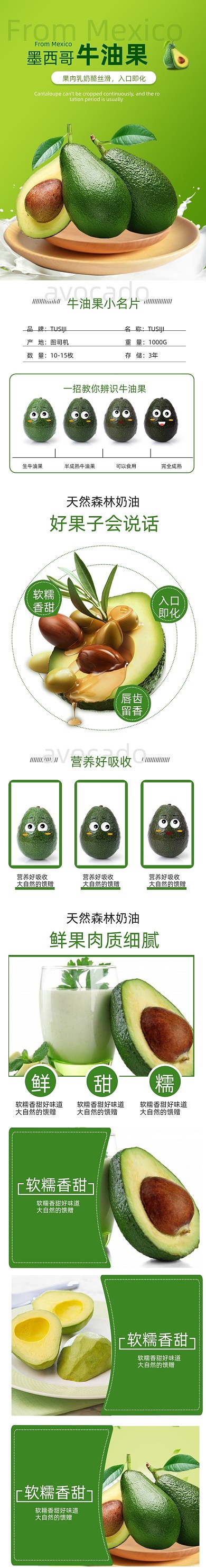 牛油果水果食品详情页