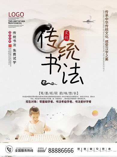 中国风水墨风国画书法培训招生宣传海报