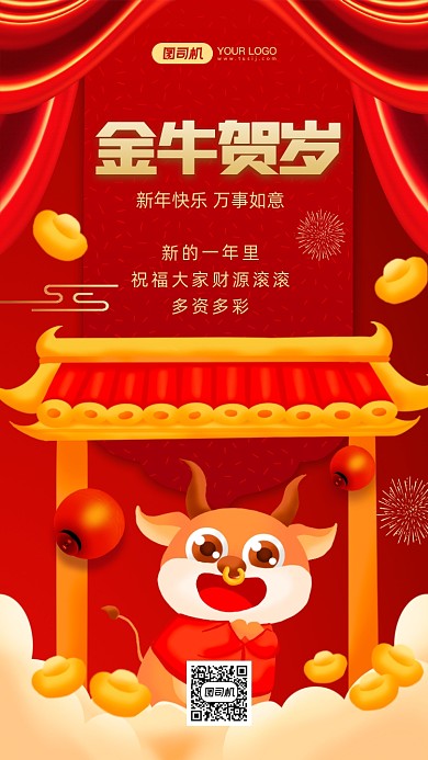 新年贺卡金牛贺岁祝福手机海报