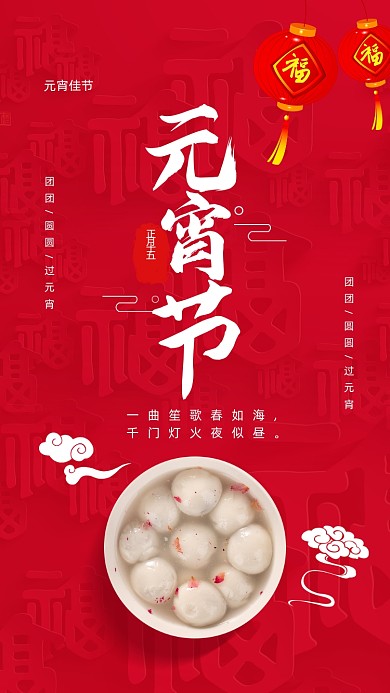 红色简约元宵节手机海报