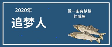 2020年励志手绘手机首图