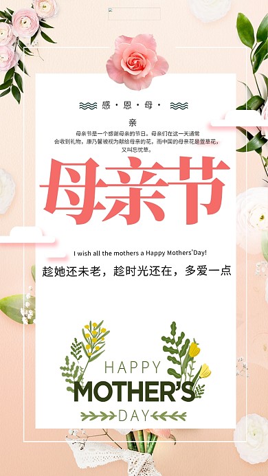 母亲节插画粉色简约海报