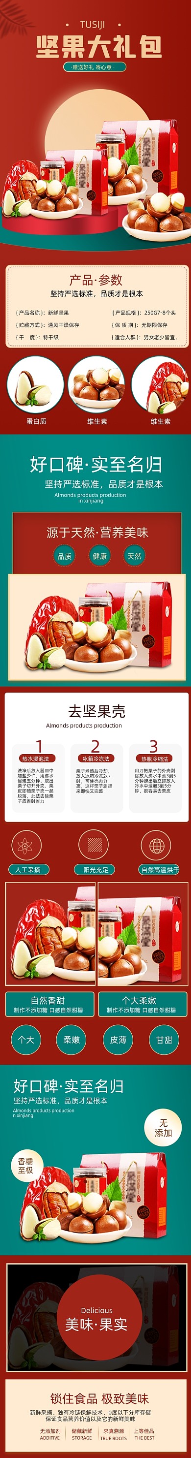 春节年货节坚果大礼包零食大礼包坚果详情页