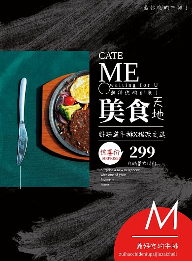 黑色时尚美食牛排海报