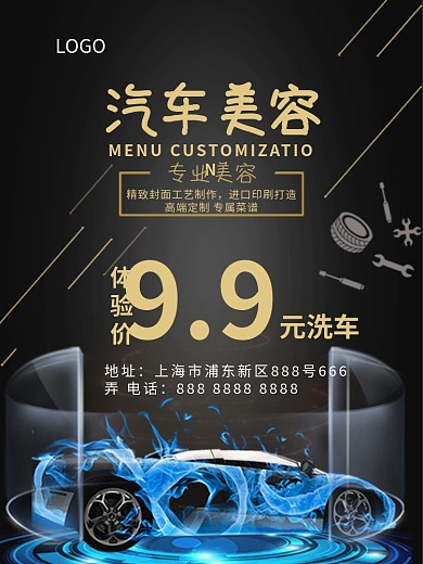 汽车美容专业洗车洗车单页