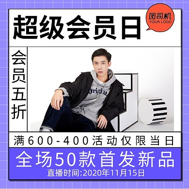 超级会员日简约清新手机方图