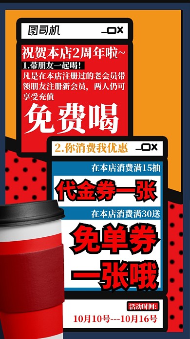 奶茶促销宣传手机海报