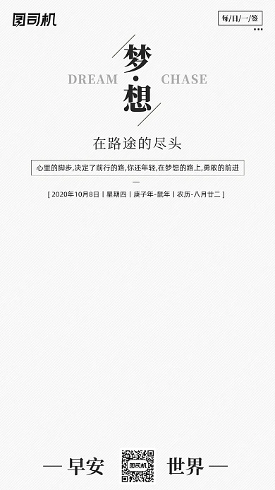 励志早安签到手机海报