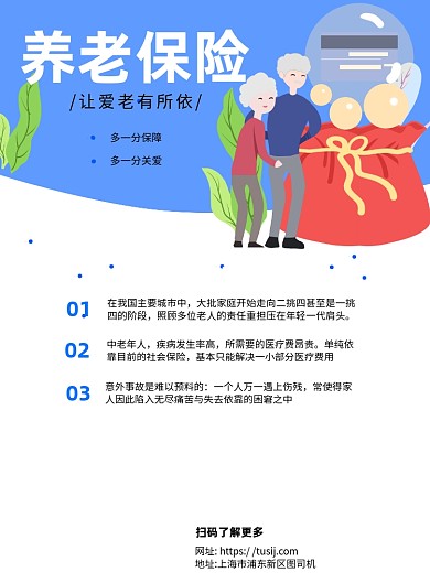 养老保险蓝色卡通宣传推广印刷海报