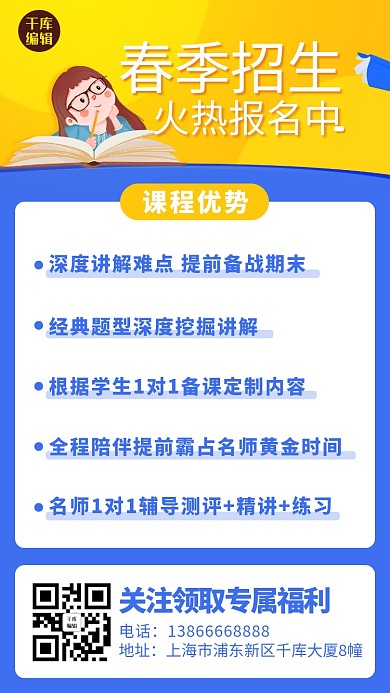 春季招生火热报名中学习学生蓝色简约手机海报