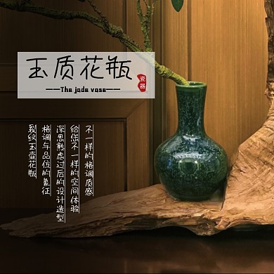 花瓶瓷器摆件淘宝主图直通车模板