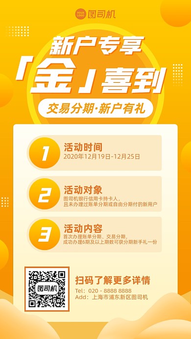 新用户专享活动创意手机海报