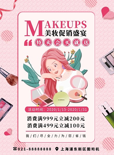 粉色扁平化卡通温馨美妆促销宣传海报