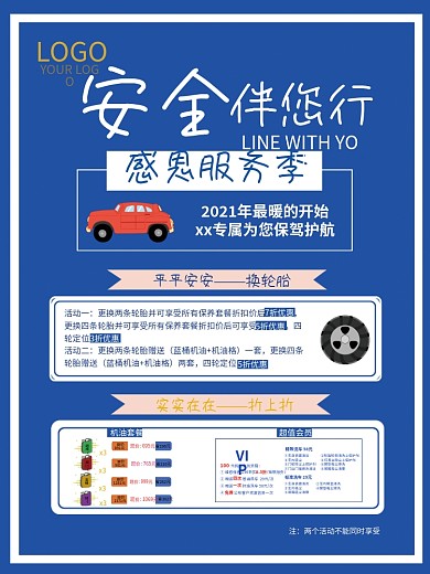感恩服务季安全伴您行汽车轮胎机油促销海报