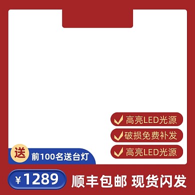 灯饰节家装促销时尚简约主图图标