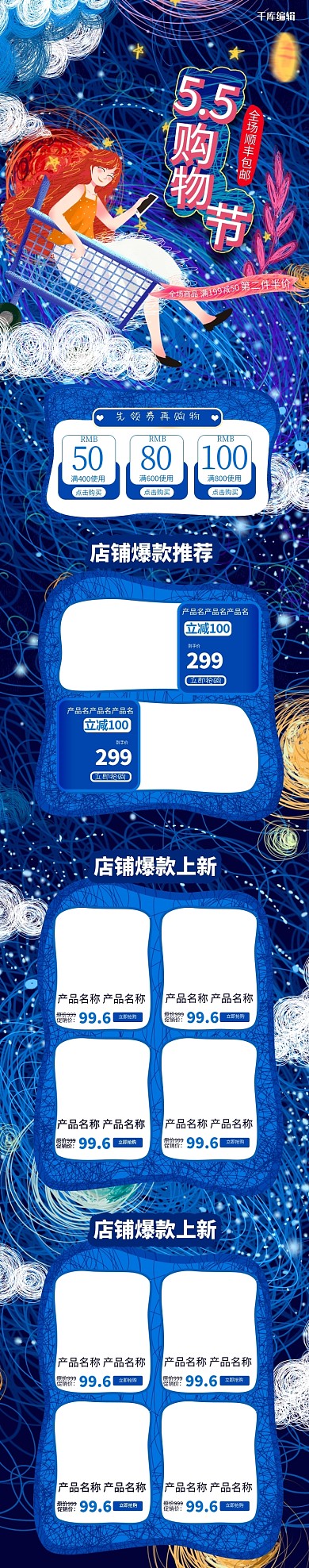 55购物节蓝色线圈画风格电商淘宝移动端首页