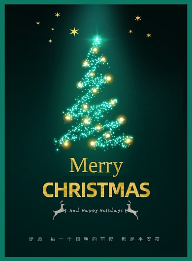 简约圣诞快乐圣诞节平安夜海报
