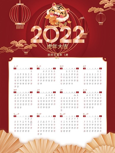 简约红色喜庆2022年虎年挂历日历海报