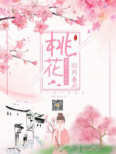 粉色浪漫桃花节节日海报