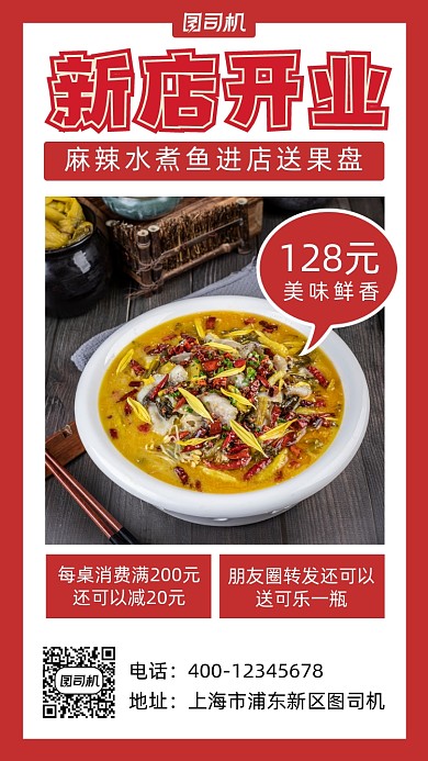 新店开业实物图片手机海报