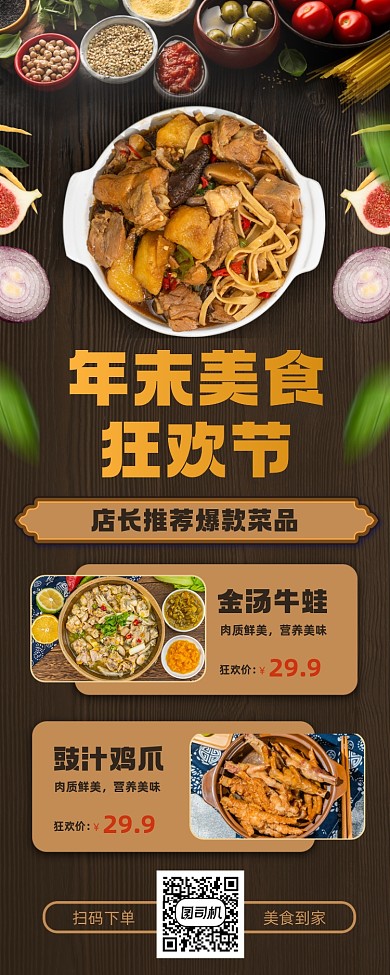 年末快餐美食促销手机海报