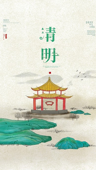 清明节气清明海报踏青清明复古中国风素材