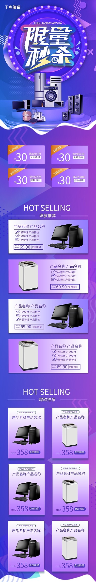 限量秒杀电器商品蓝紫色微立体电商手机端首页