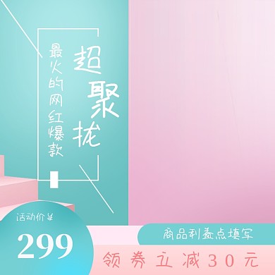 内衣文胸服装主图粉色少女直通车