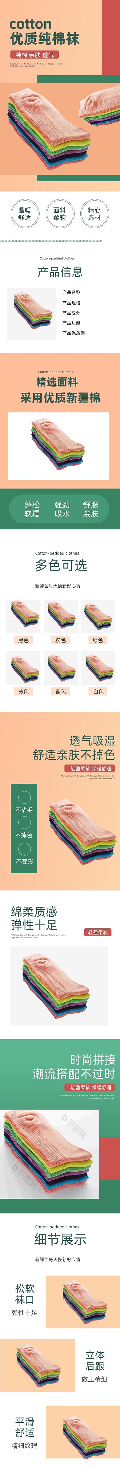 袜子棉袜促销简约风详情页