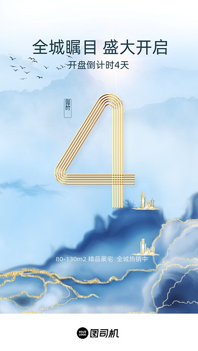 楼盘开业国风金色大气倒计时4天