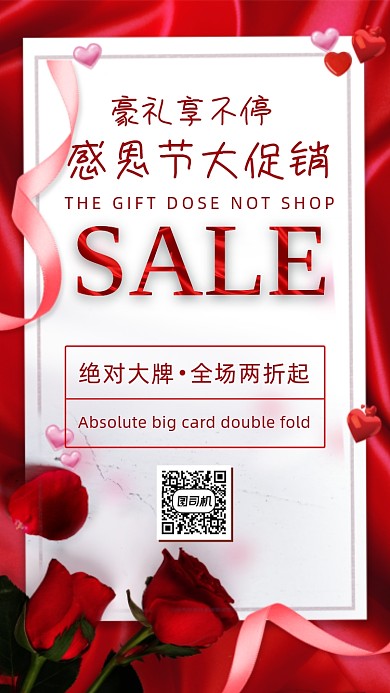 感恩节促销红色时尚简约创意手机海报